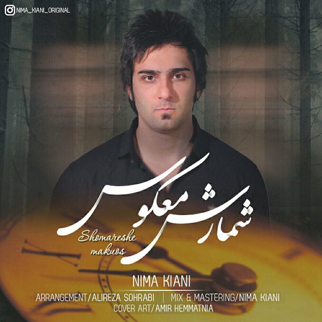 دانلود آهنگ شمارش معکوس